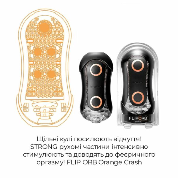 Мастурбатор Tenga Flip Orb Strong — Orange Crash, з можливістю зміни тиску та стимулювальними кулька - Зображення 3