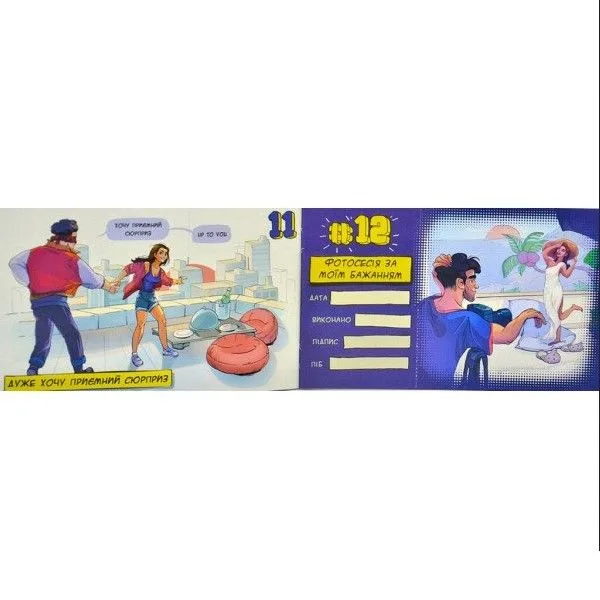Чекова книжка бажань «Dream book для нього» (UA) - Зображення 4