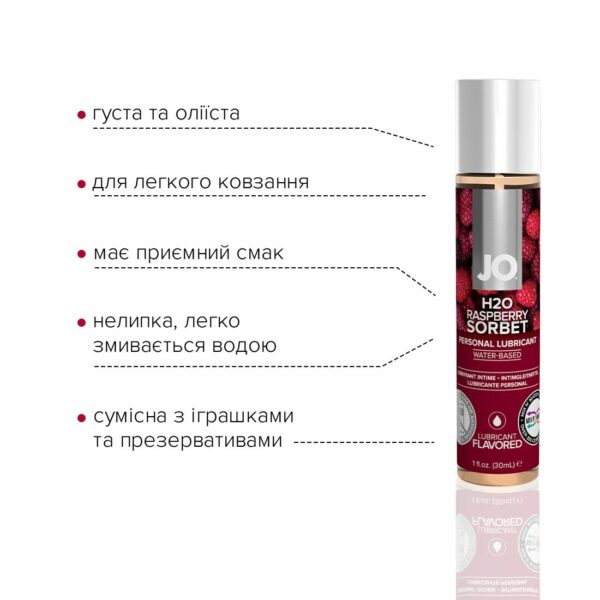 Змазка на водній основі JO H2O — Raspberry Sorbet (30 мл) без цукру, рослинний гліцерин - Зображення 3