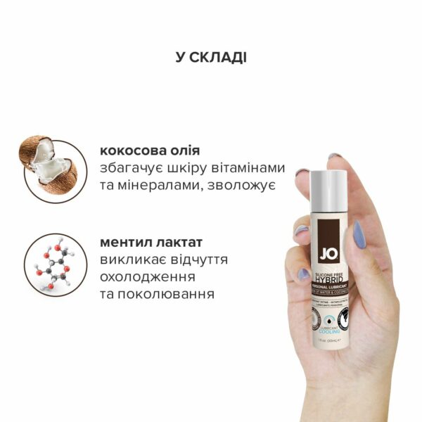Охолоджувальний крем-змазка з кокосовим маслом JO Silicone Free Hybrid COOLING (30 мл) біла - Зображення 4