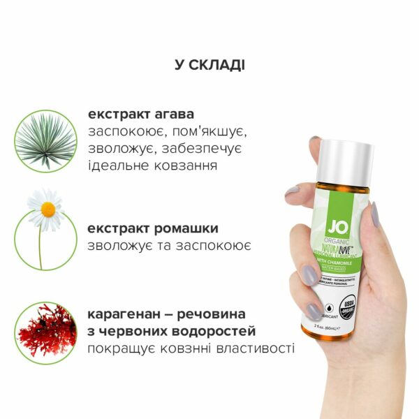 Змазка на водній основі JO NATURALOVE — ORGANIC (60 мл) з екстрактом листя агави та ромашки - Зображення 5