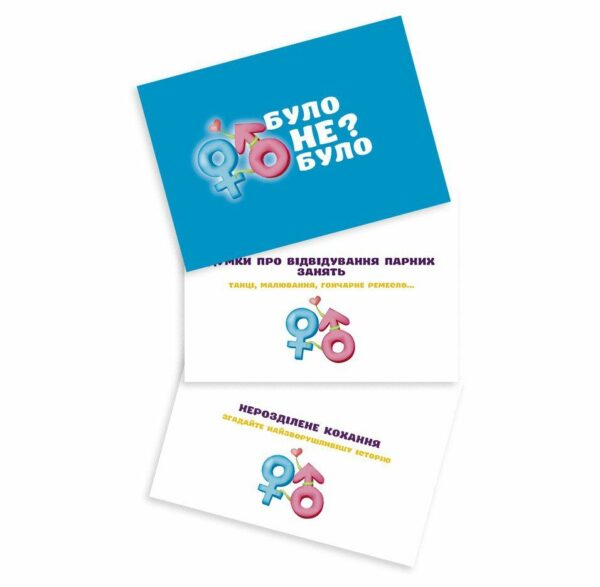 Романтична гра «Було або не було?» для пар (UA) - Зображення 3