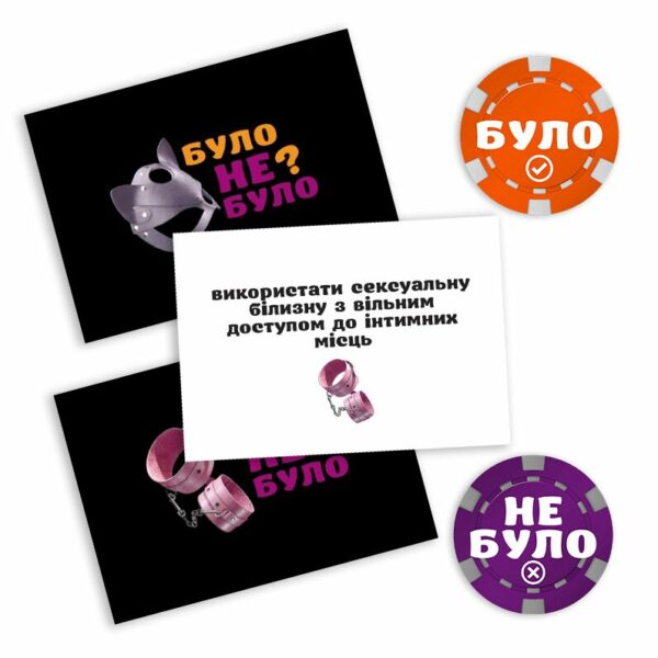Еротична гра «Було або не було? Секс-фантазії» (UA) - Зображення 2