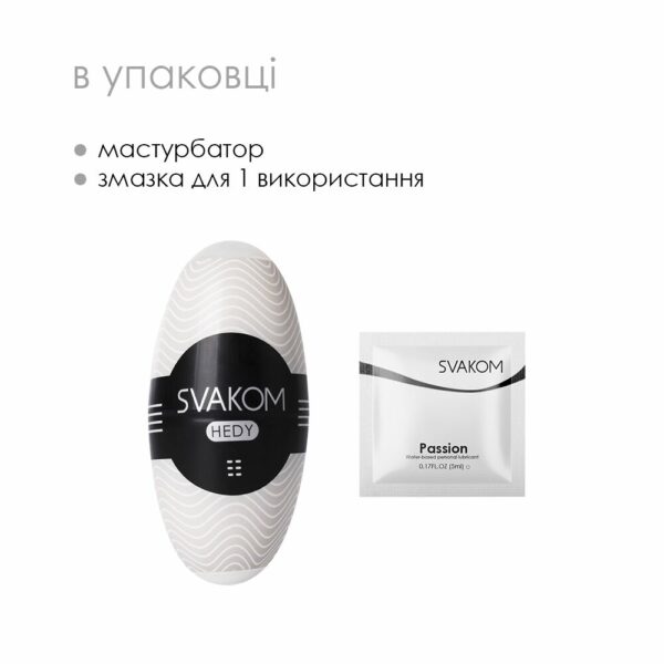 Яйце-мастурбатор SVAKOM - HEDY White - Зображення 4