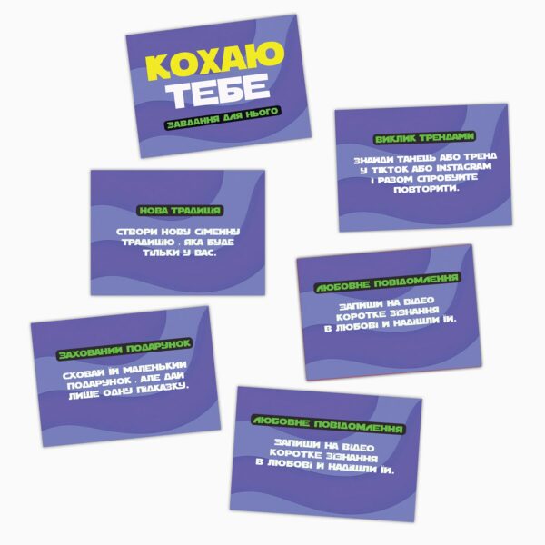 Романтична гра «Кохаю тебе» (UA) - Зображення 4