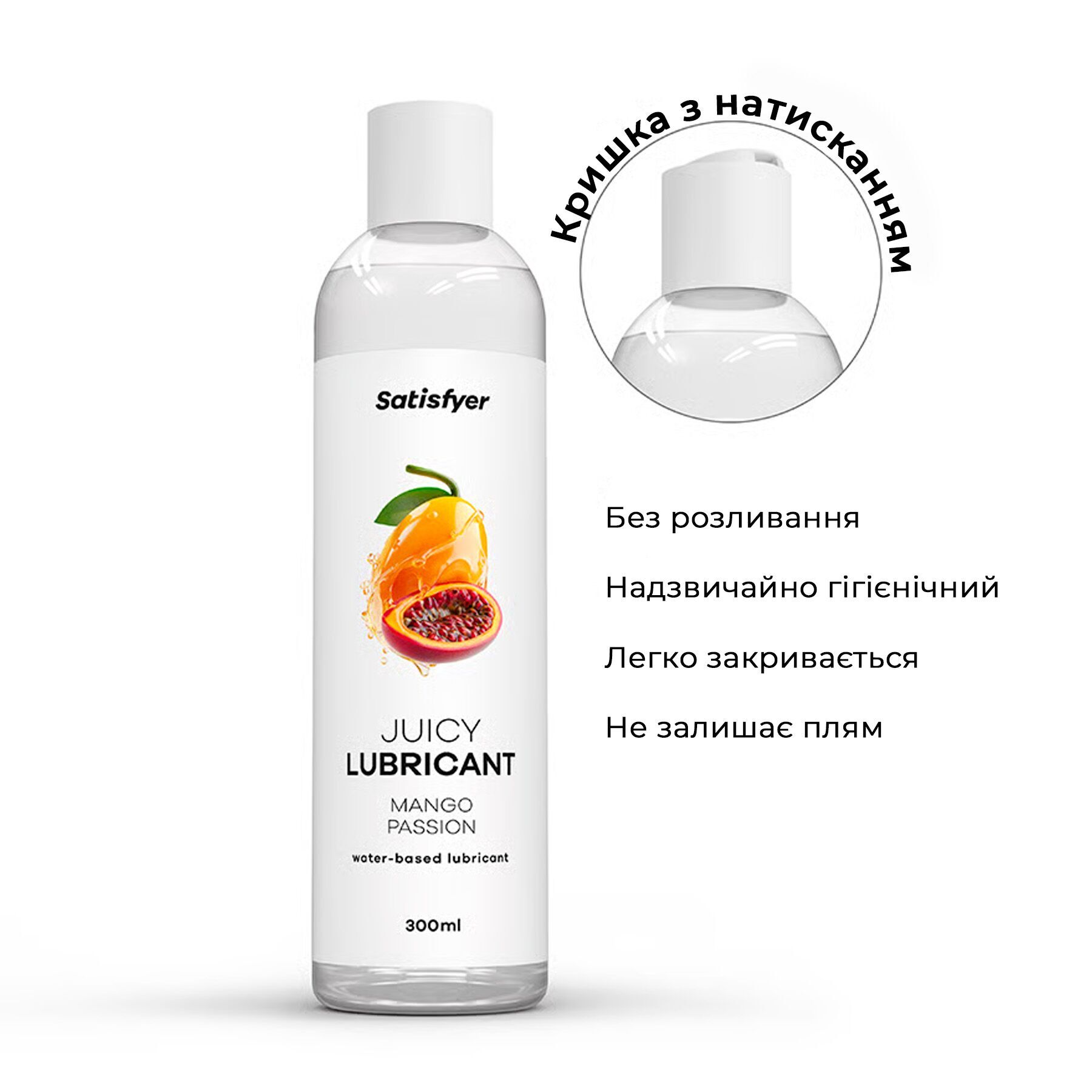 Лубрикант на водній основі Satisfyer Juicy Lubricant Mango & Passion 300 мл (м'яте паковання!!!) - Зображення 4
