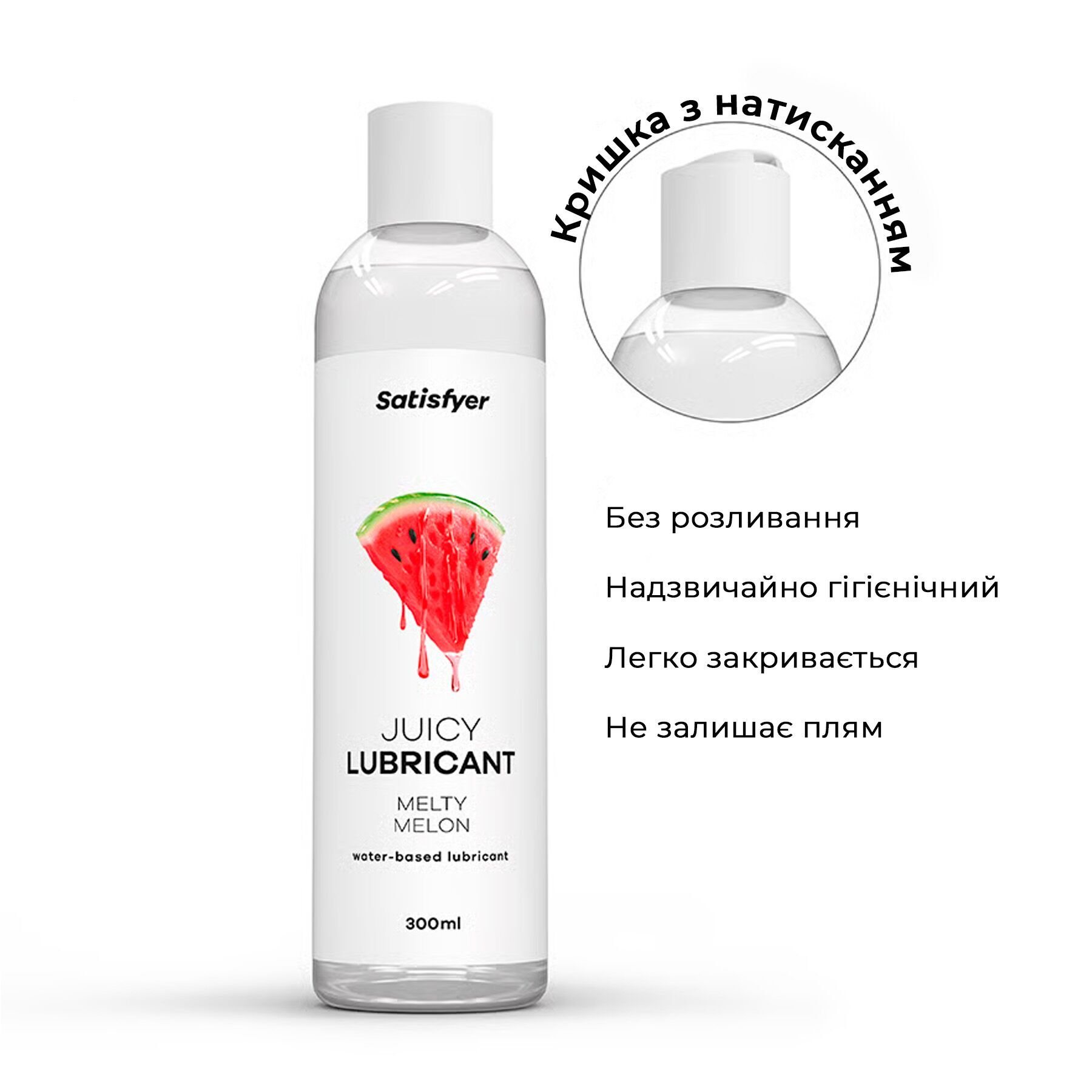 Лубрикант на водній основі Satisfyer Juicy Lubricant Melty Melon 300 мл (м'яте паковання!!!) - Зображення 4