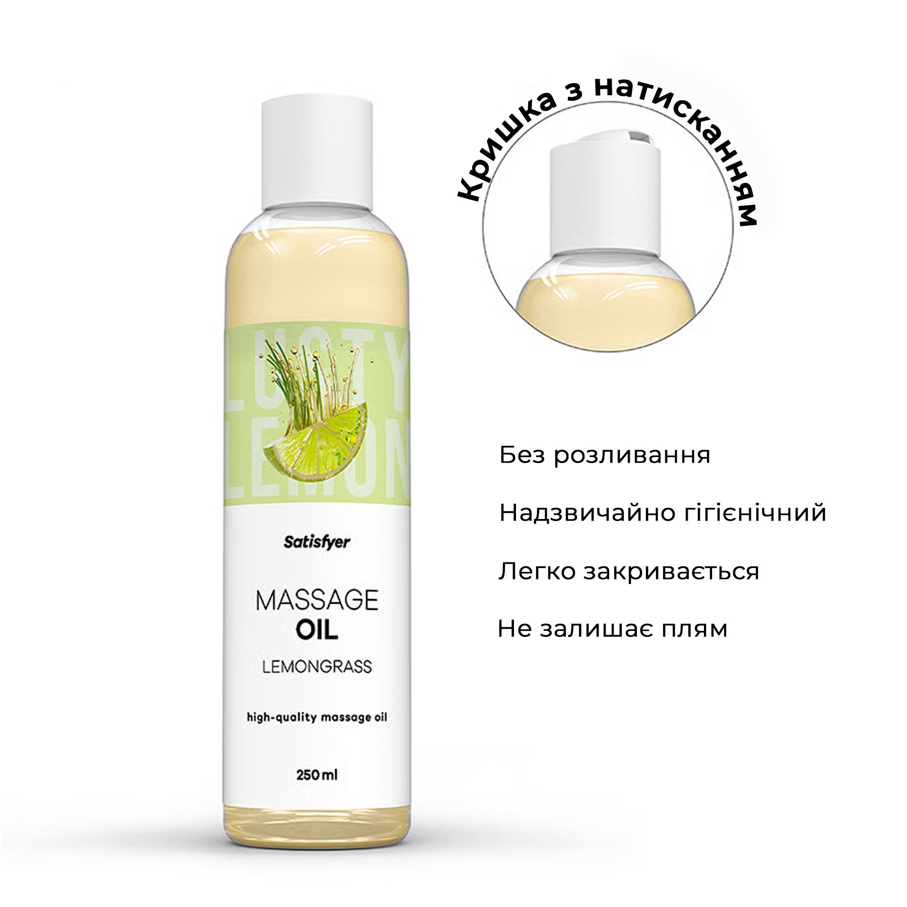 Розпродаж!!! Масажна олія Satisfyer Massage Oil Lemongrass 250 мл (термін 30.04.2027) - Зображення 3