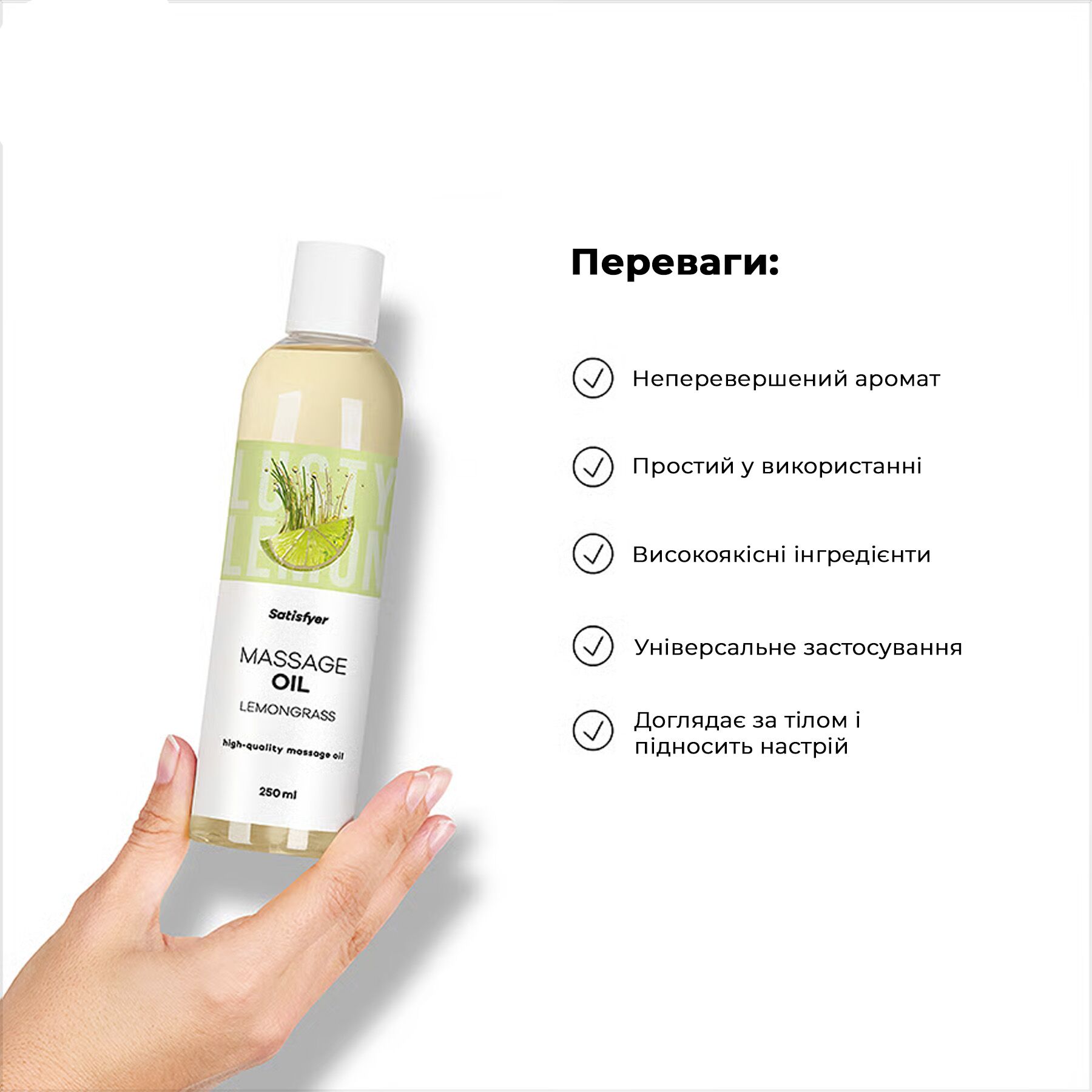 Розпродаж!!! Масажна олія Satisfyer Massage Oil Lemongrass 250 мл (термін 30.04.2027) - Зображення 5