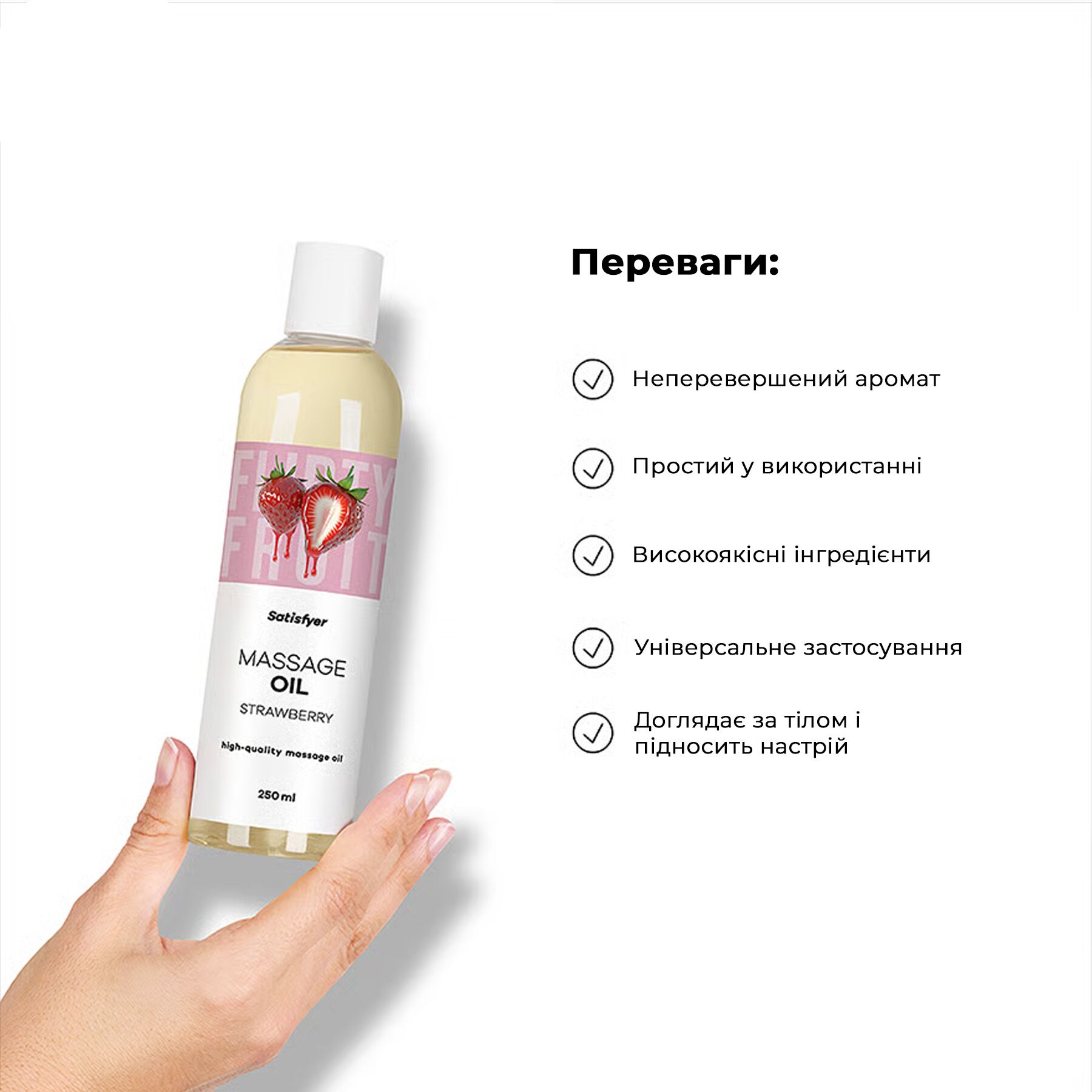 Розпродаж!!! Масажна олія Satisfyer Massage Oil Strawberry 250 мл (термін 30.04.2027) - Зображення 5